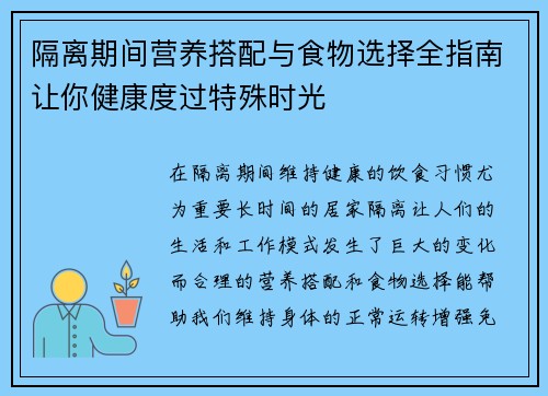 隔离期间营养搭配与食物选择全指南让你健康度过特殊时光