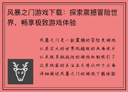 风暴之门游戏下载：探索震撼冒险世界，畅享极致游戏体验