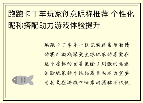 跑跑卡丁车玩家创意昵称推荐 个性化昵称搭配助力游戏体验提升
