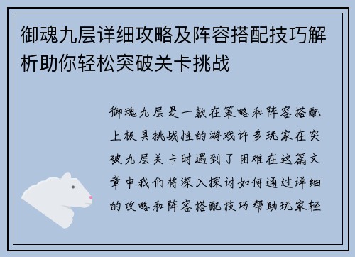 御魂九层详细攻略及阵容搭配技巧解析助你轻松突破关卡挑战