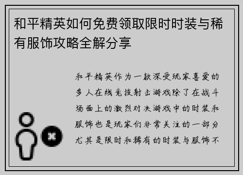 和平精英如何免费领取限时时装与稀有服饰攻略全解分享